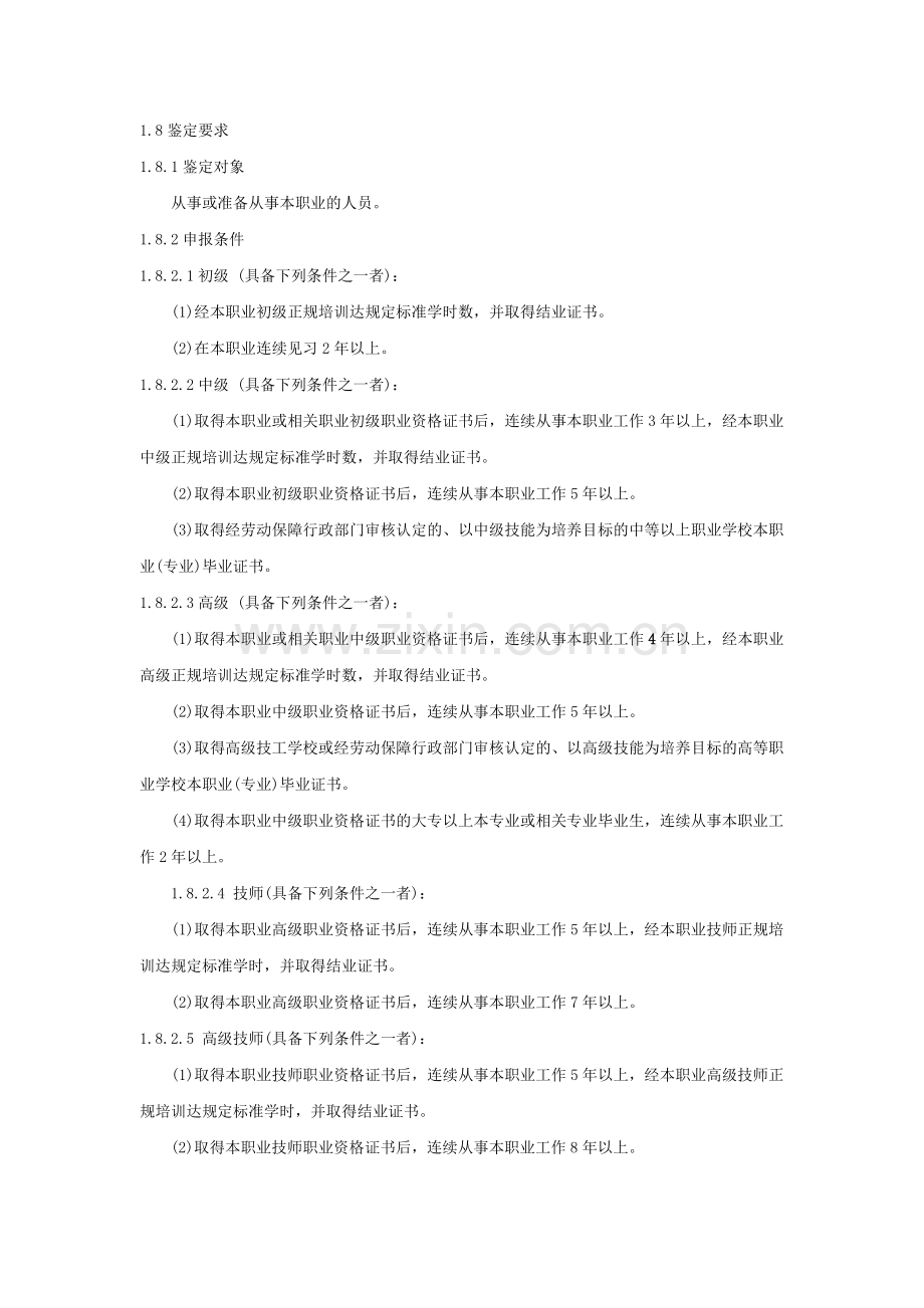 《工程测量员》国家职业标准.docx_第2页