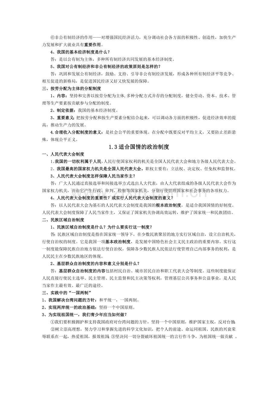 九年级思想品德复习提纲(粤教版).doc_第2页