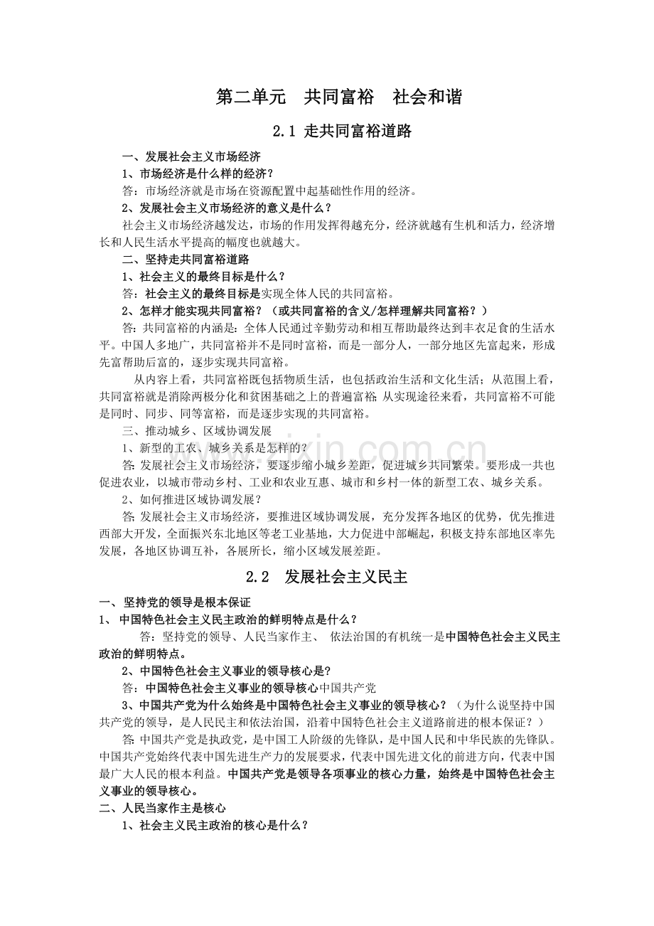 九年级思想品德复习提纲(粤教版).doc_第3页