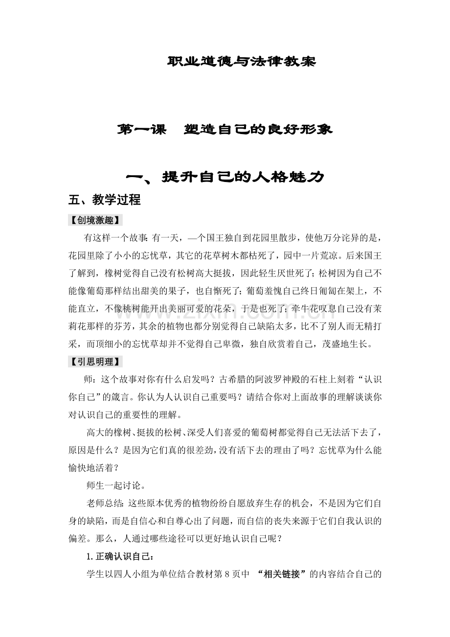 职业道德与法律教案.doc_第1页