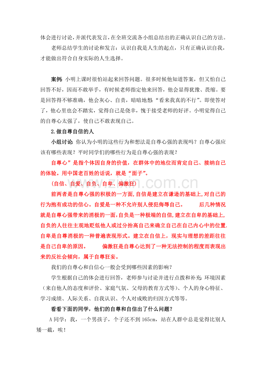 职业道德与法律教案.doc_第2页