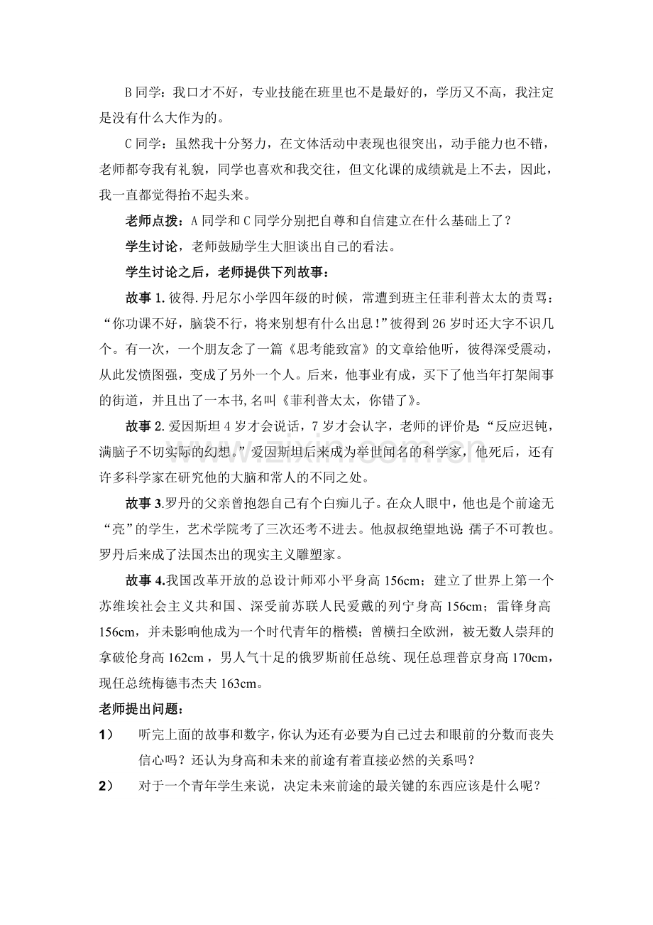 职业道德与法律教案.doc_第3页