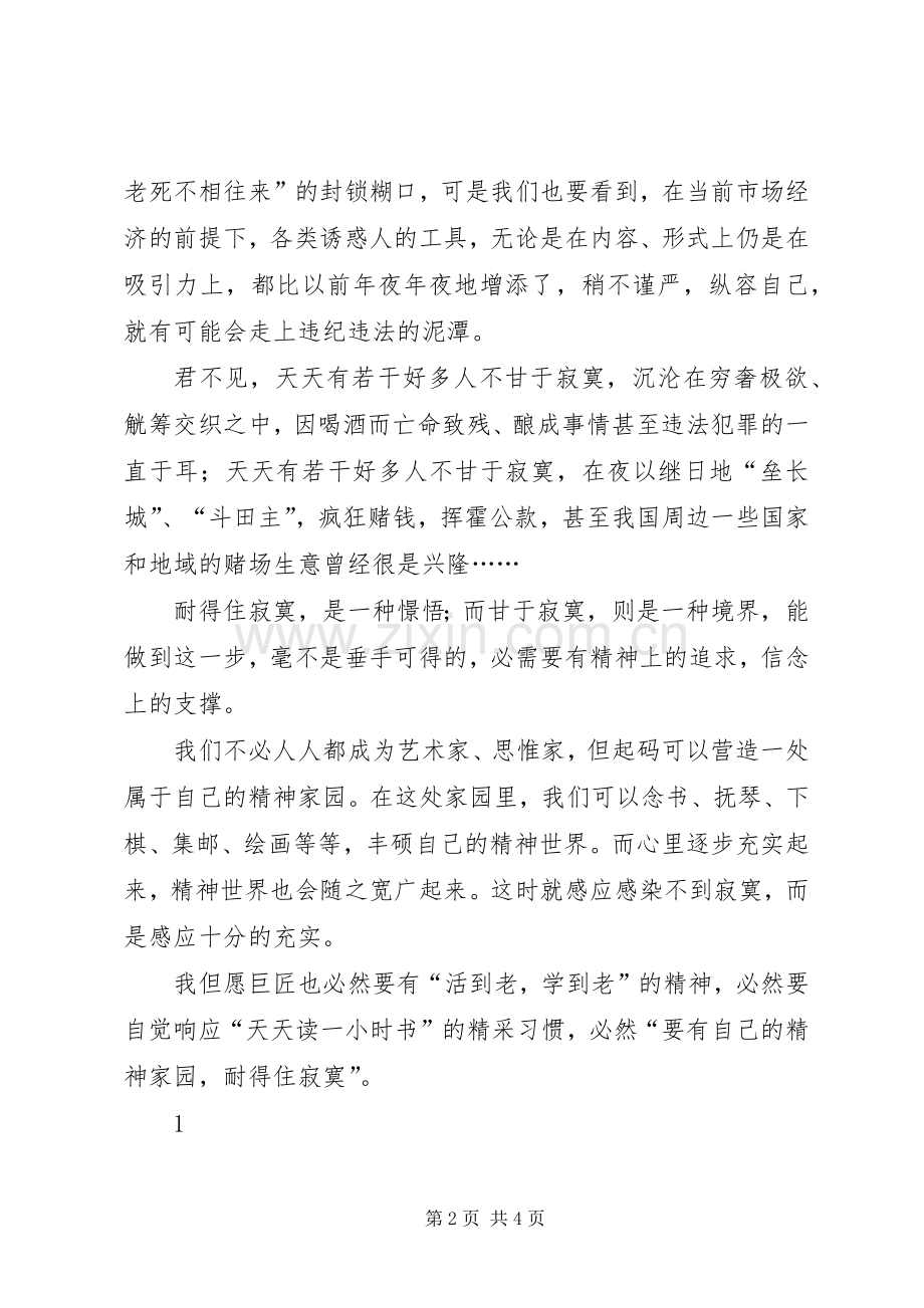 党外干部培训体会心得.docx_第2页