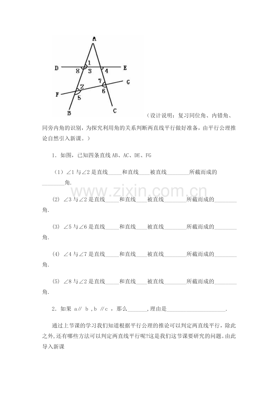 七年级下册平行线判定.doc_第2页