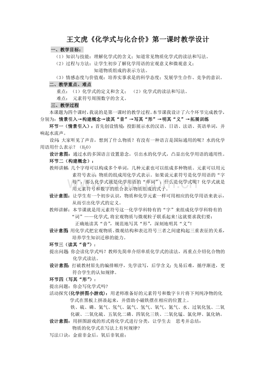 《化学式》教学设计.doc_第1页