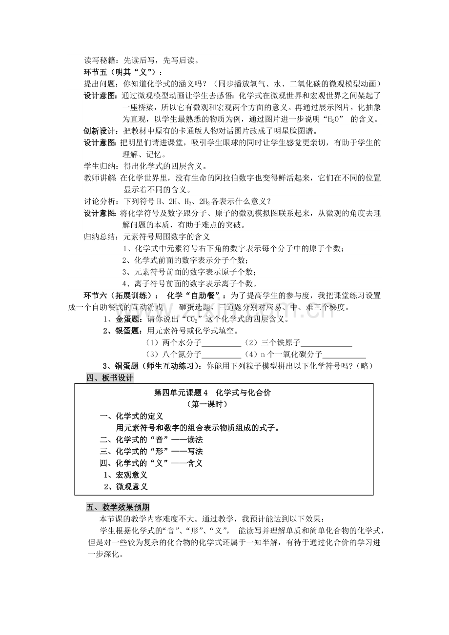 《化学式》教学设计.doc_第2页