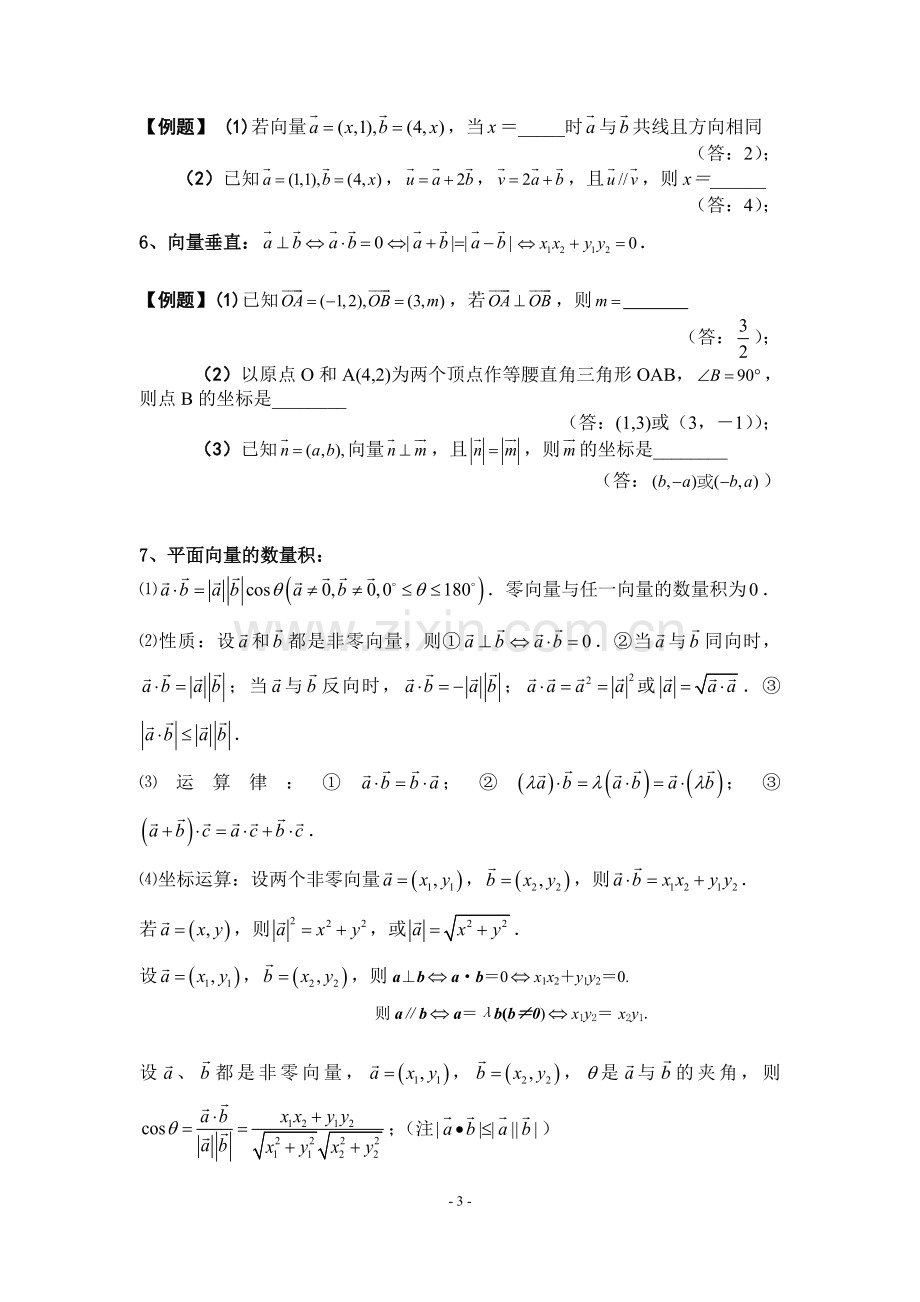 高中文科数学平面向量知识点整理.doc_第3页