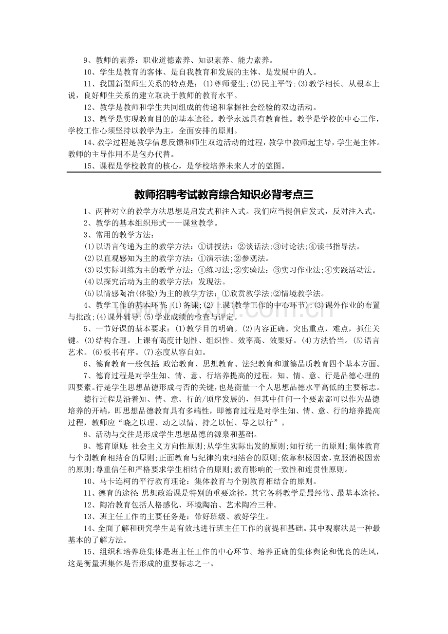 教师招聘考试教育综合知识必背考点.docx_第2页