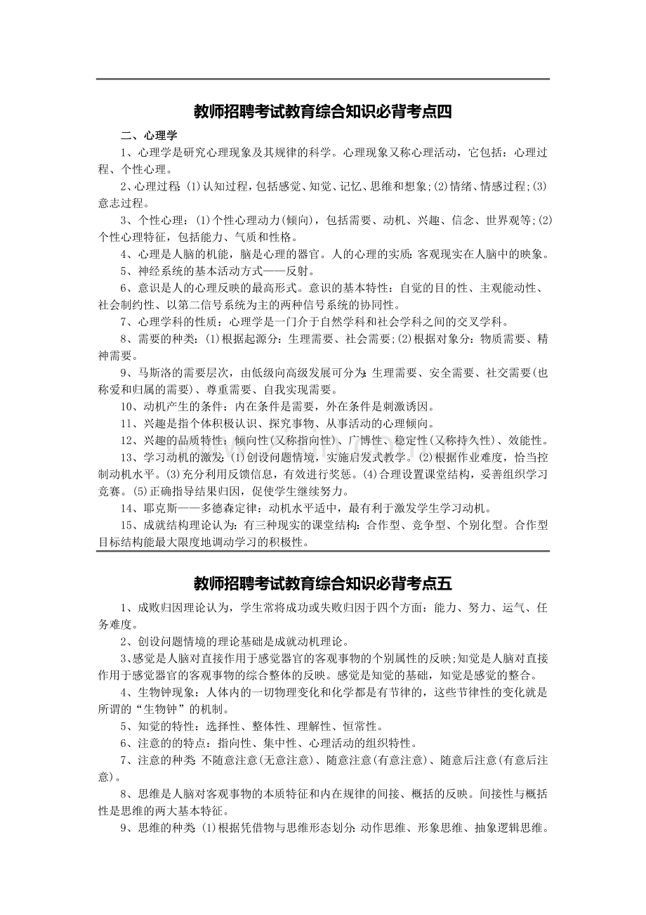 教师招聘考试教育综合知识必背考点.docx_第3页