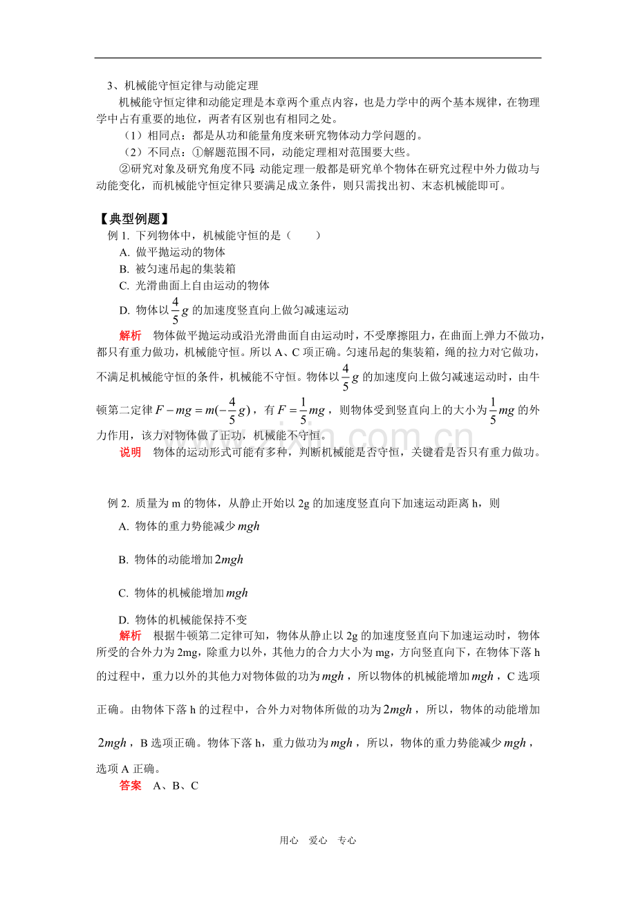 高一物理机械能守恒定律人教实验版知识精讲.doc_第2页