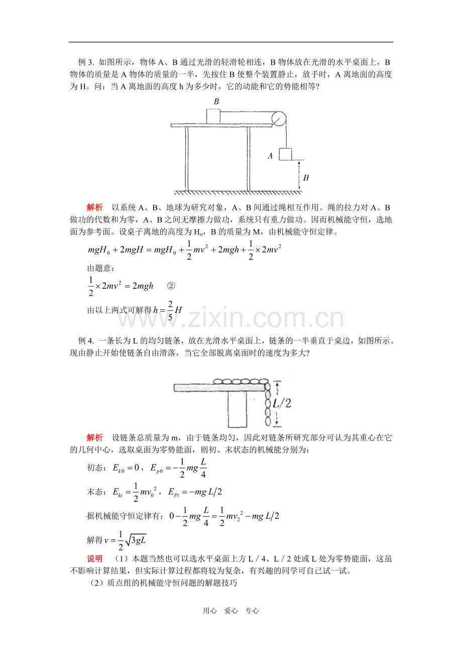 高一物理机械能守恒定律人教实验版知识精讲.doc_第3页