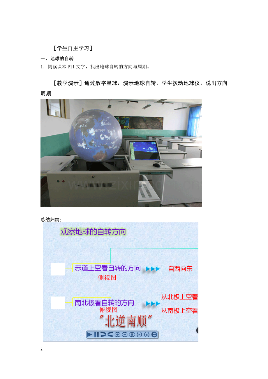 2016研修《地球自转的地理意义》教学设计.docx_第2页