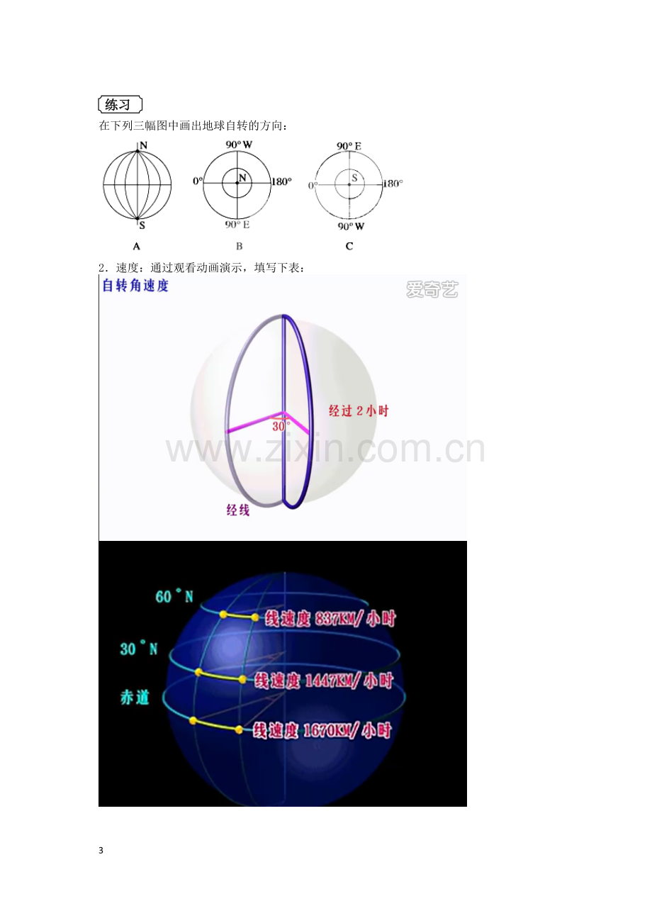 2016研修《地球自转的地理意义》教学设计.docx_第3页