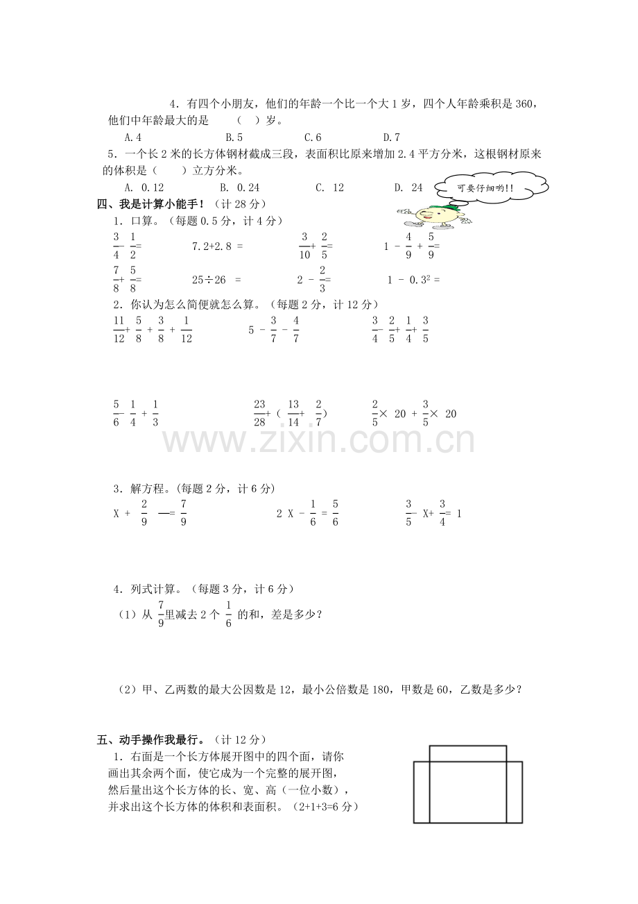 人教版五下数学人教新课标数学五年级下学期期末测试卷5(附答案)公开课课件教案.doc_第2页