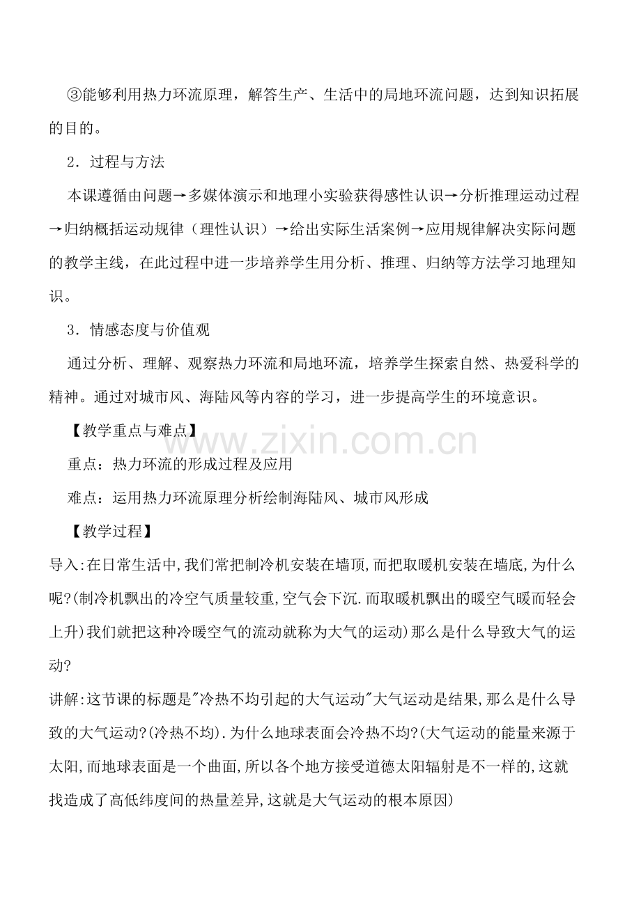 热力环流教学设计.doc_第2页