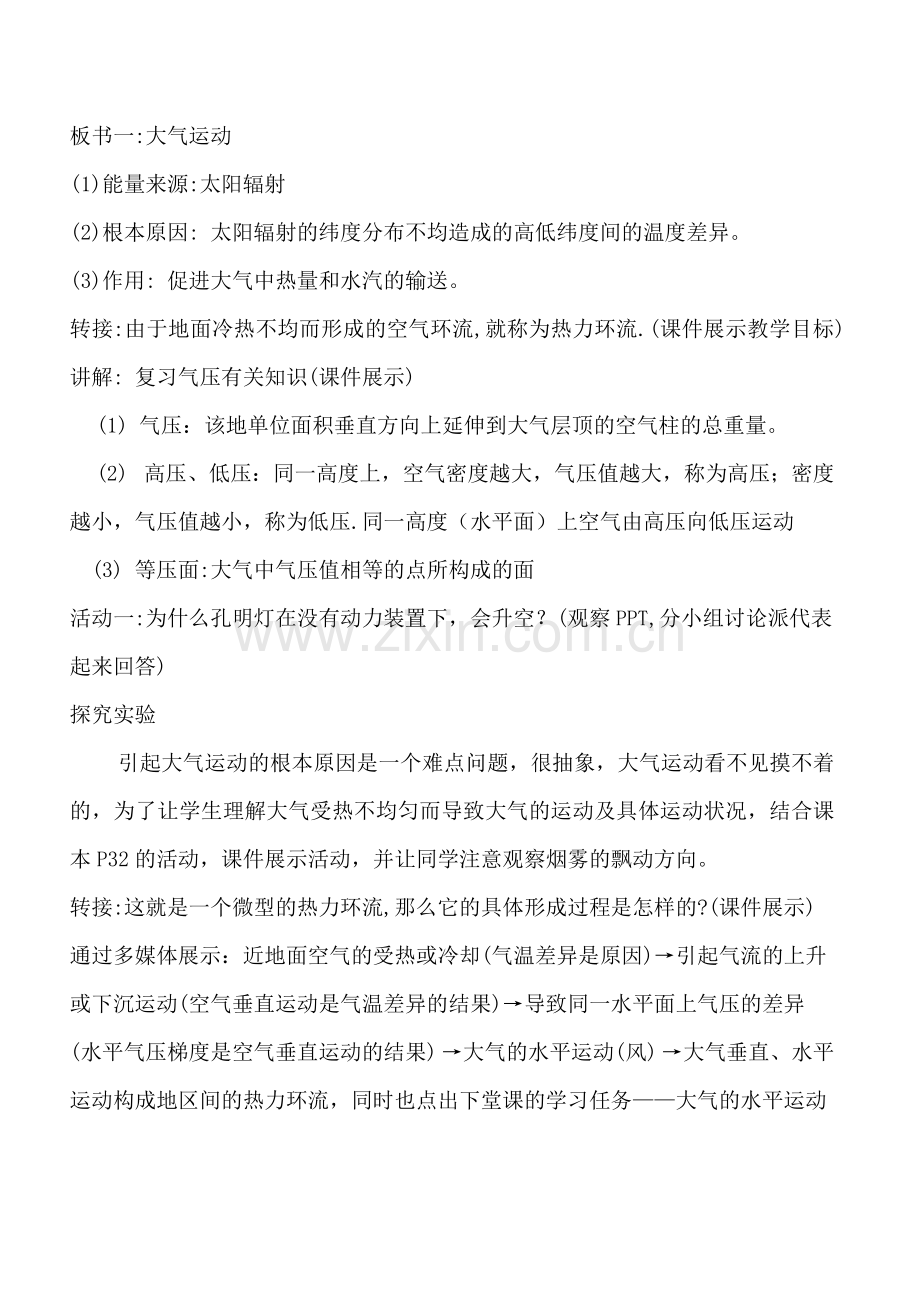 热力环流教学设计.doc_第3页