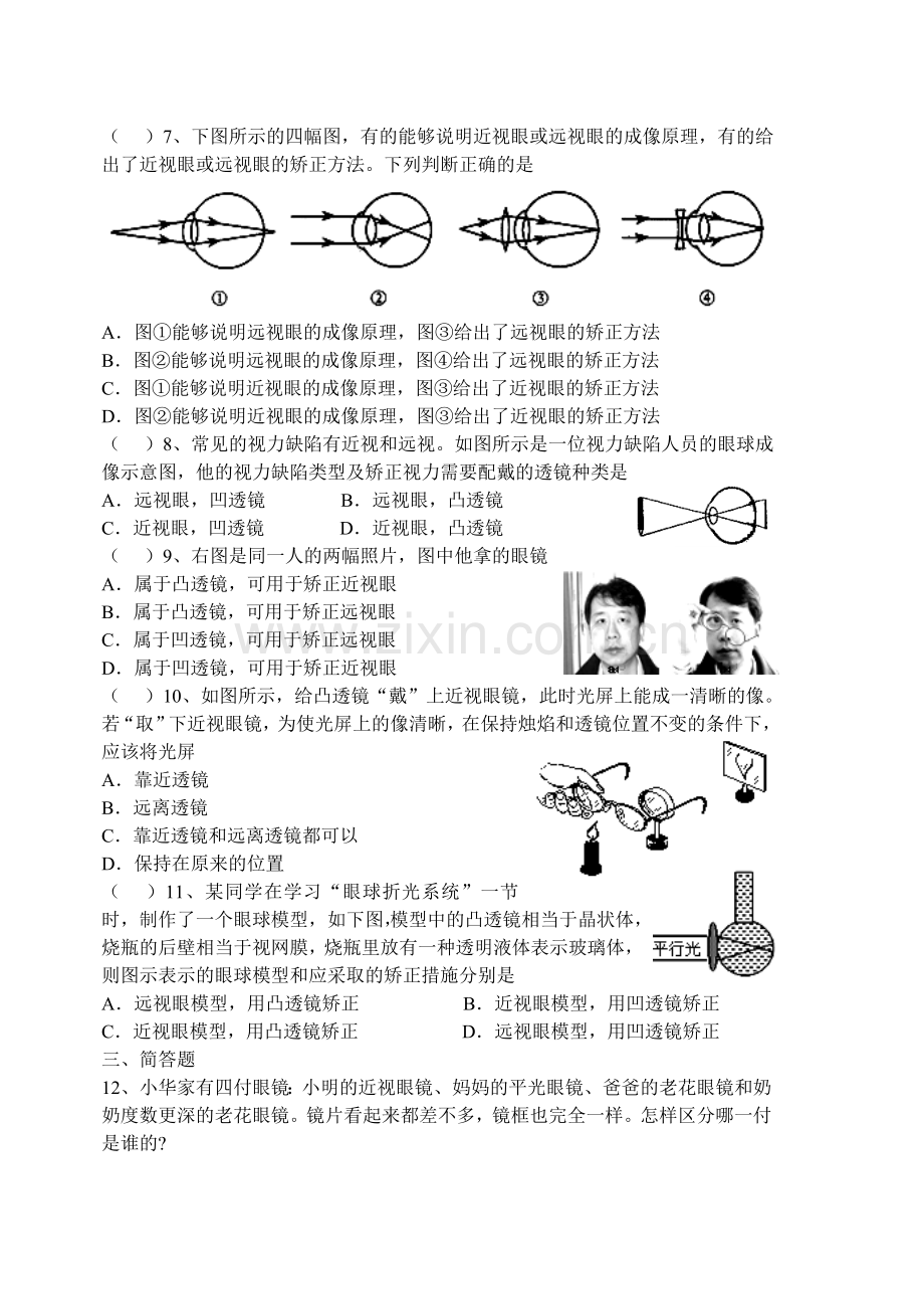 八上物理《眼睛和眼镜》练习题.doc_第2页