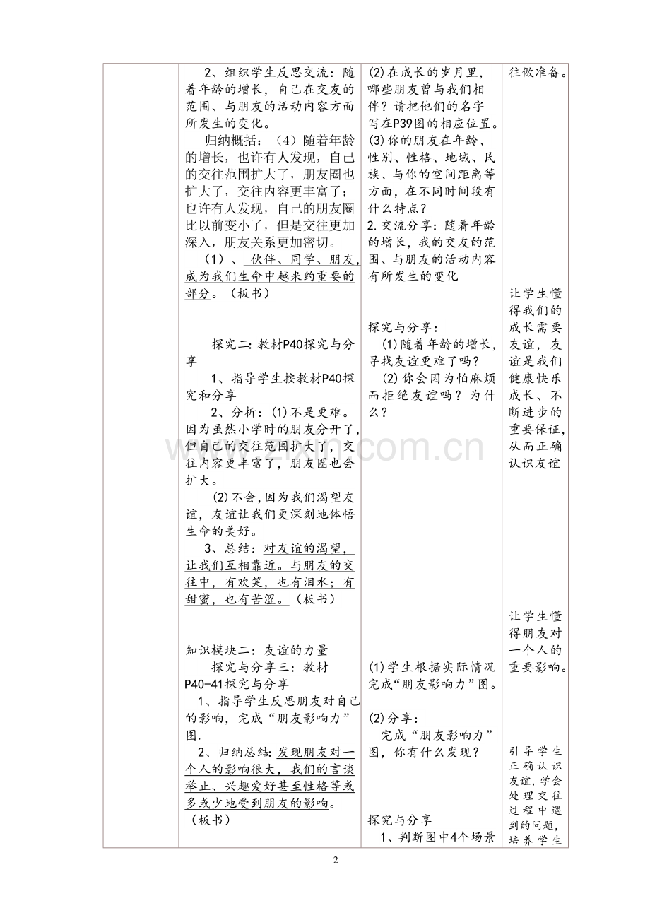 《和朋友在一起》教学设计.doc_第2页