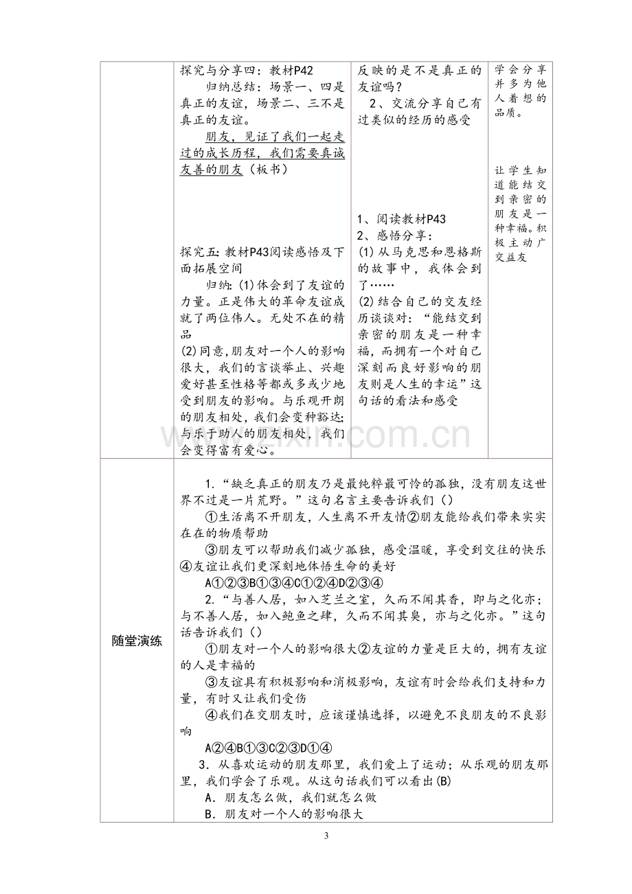 《和朋友在一起》教学设计.doc_第3页