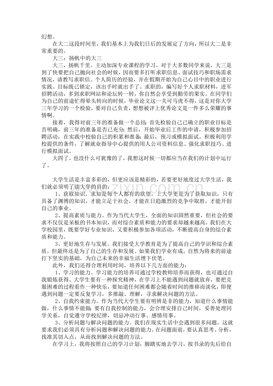 大学三年生活规划书.doc_第2页