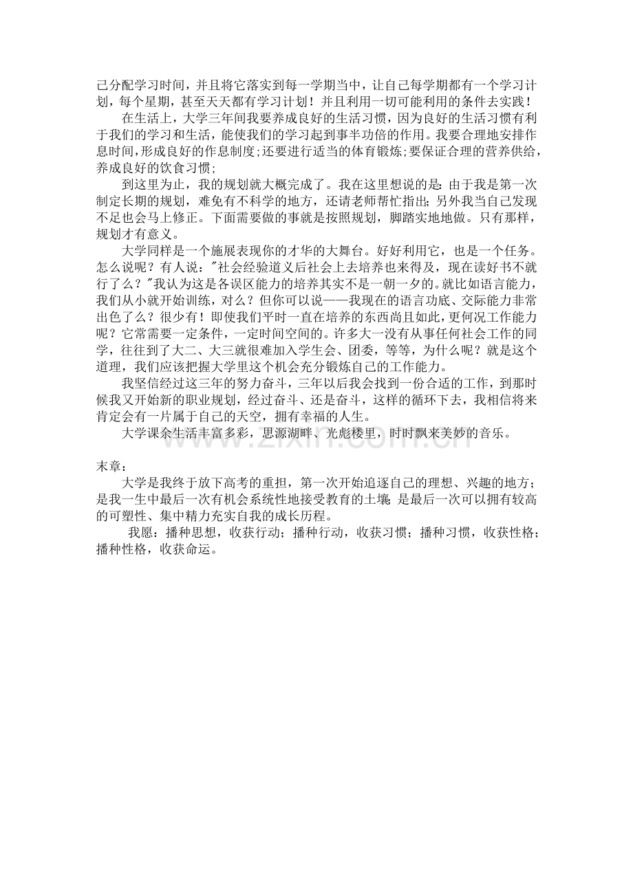 大学三年生活规划书.doc_第3页