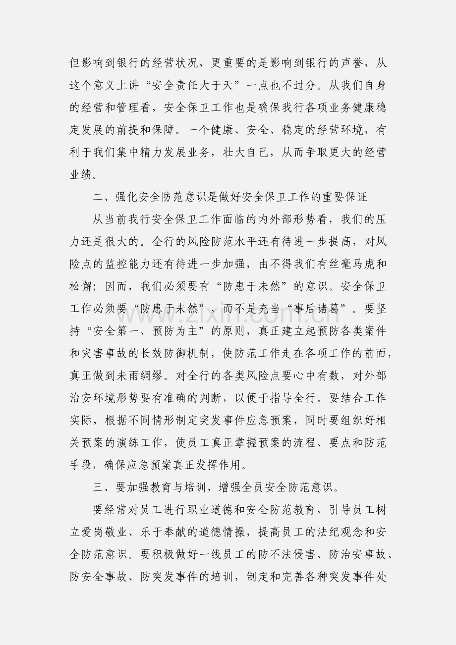 银行员工安全培训心得体会.docx_第2页