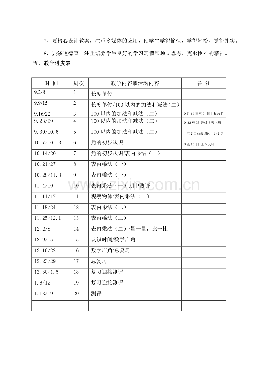 2017新人教版二年级上册数学教学计划.doc_第3页