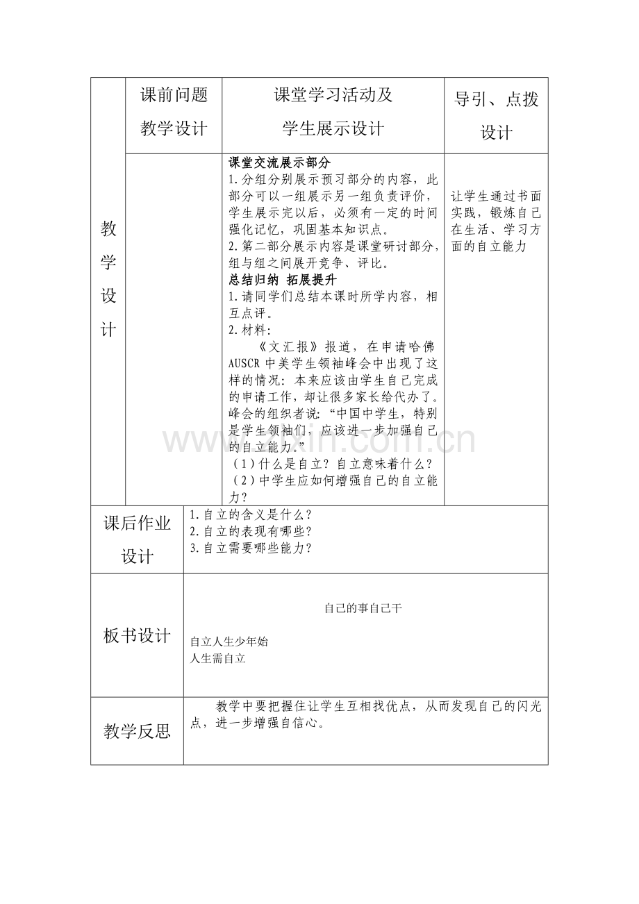 七年级思想品德第三课导学案(表格).docx_第2页