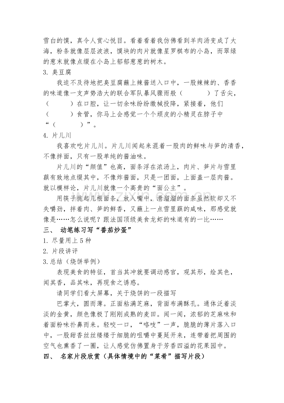 《舌尖上的美食》习作教学设计.docx_第2页