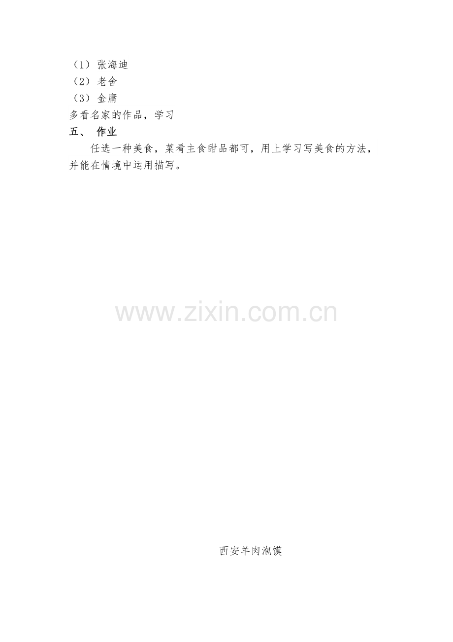 《舌尖上的美食》习作教学设计.docx_第3页