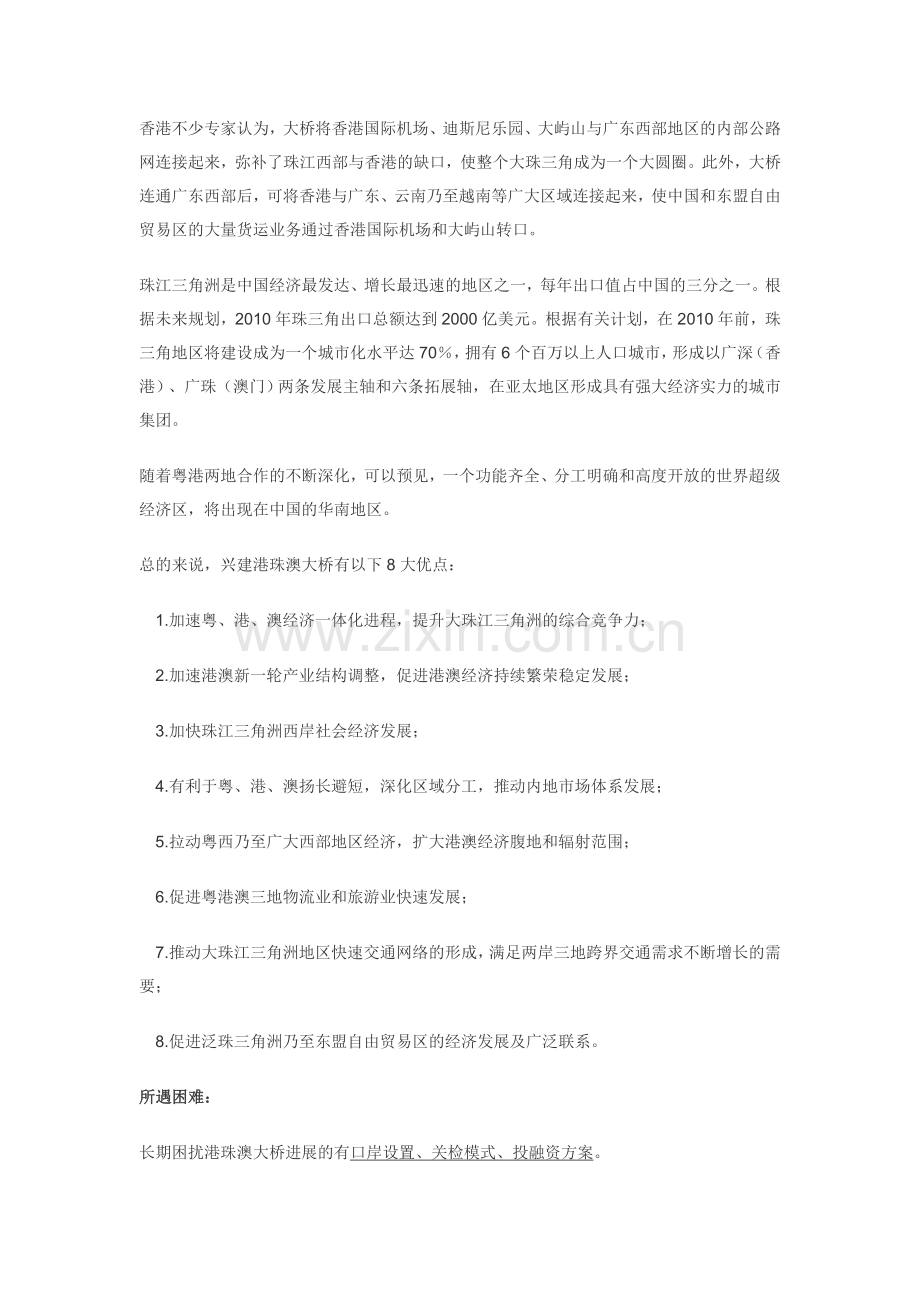 港珠澳大桥案例分析.doc_第2页