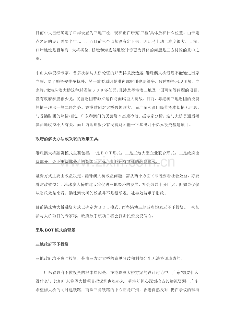 港珠澳大桥案例分析.doc_第3页