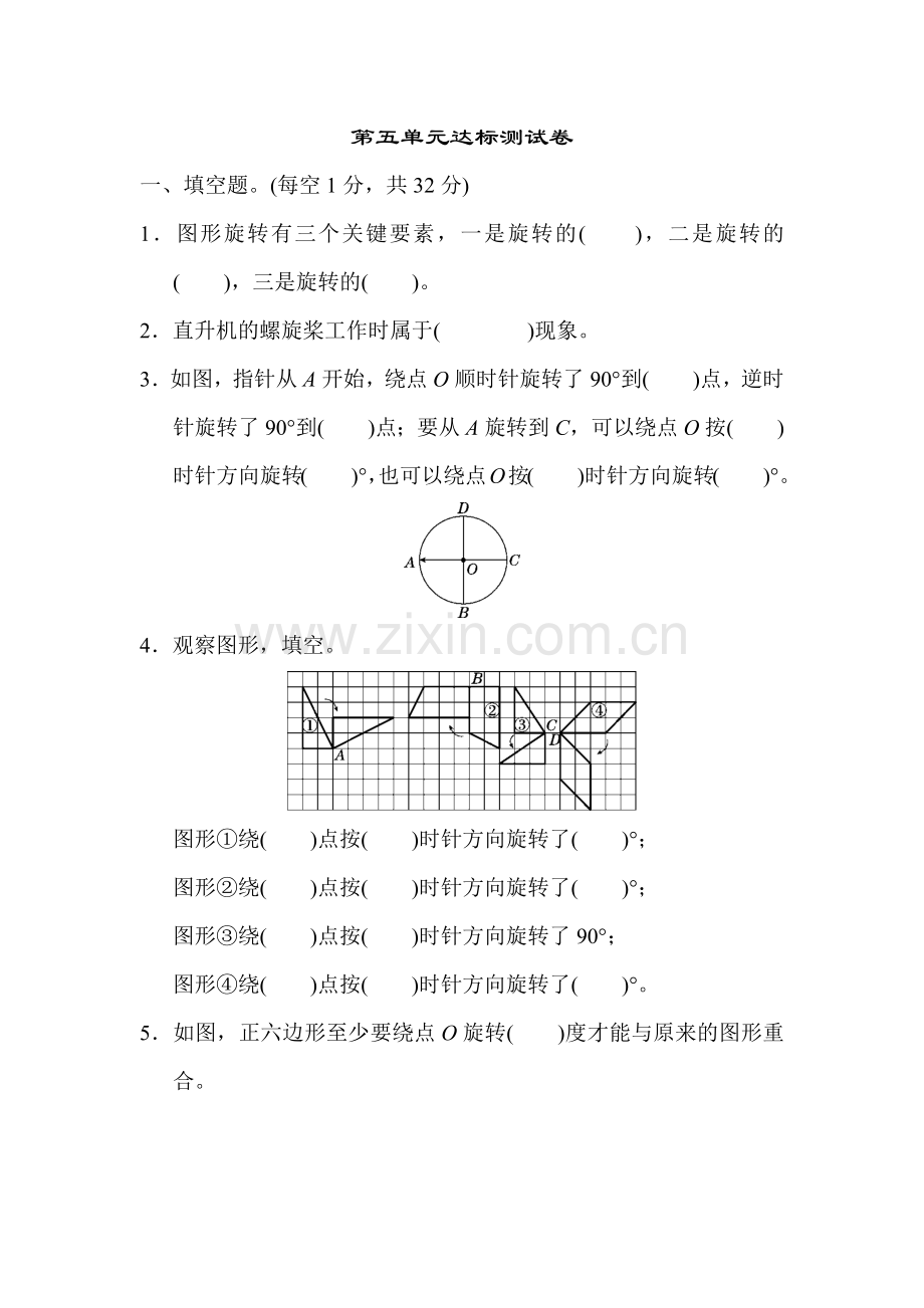 人教版五下数学第五单元达标测试卷公开课课件教案.docx_第1页