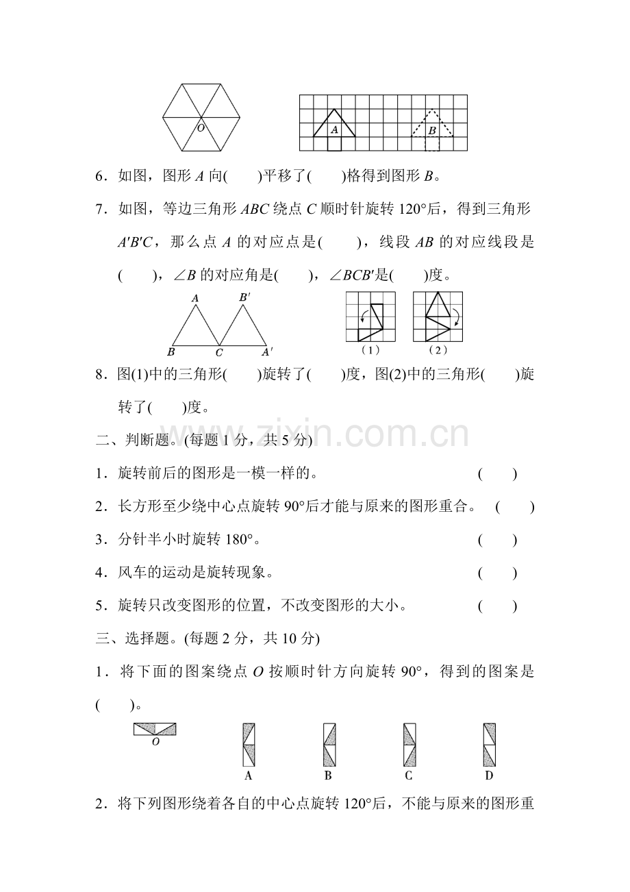 人教版五下数学第五单元达标测试卷公开课课件教案.docx_第2页