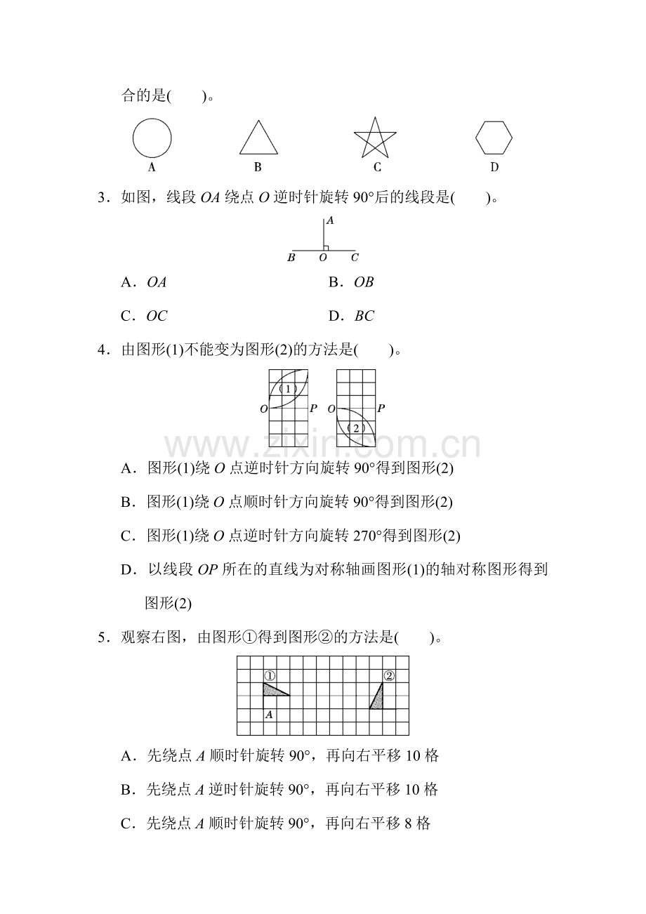 人教版五下数学第五单元达标测试卷公开课课件教案.docx_第3页