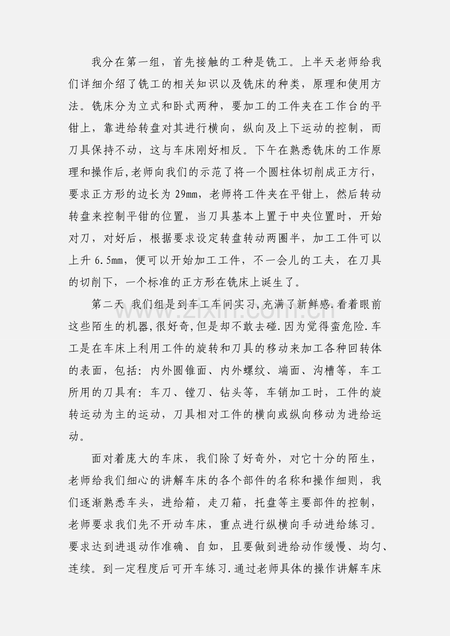 技校军训心得体会(多篇).docx_第2页