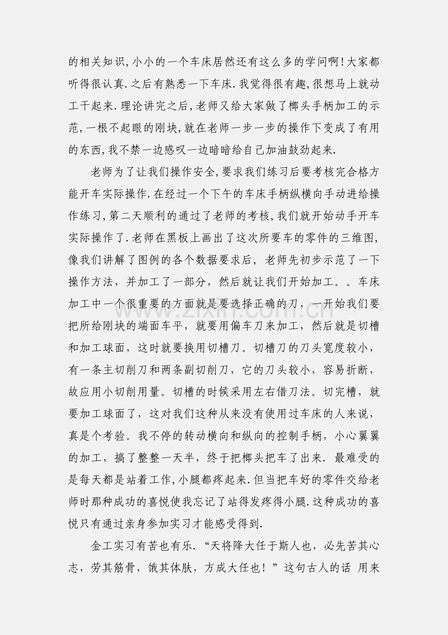 技校军训心得体会(多篇).docx_第3页