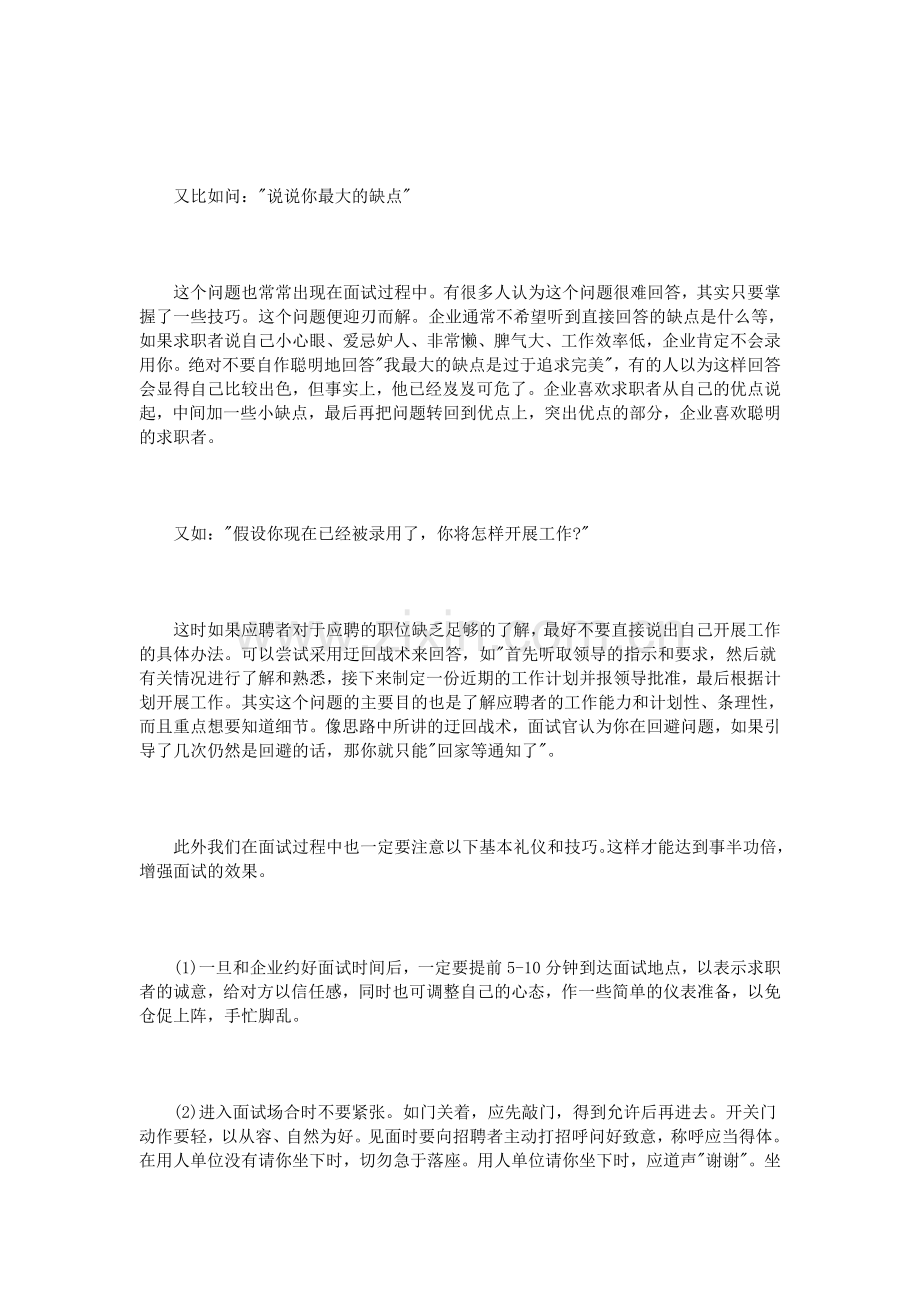 模拟面试学习心得体会范文3篇.doc_第3页