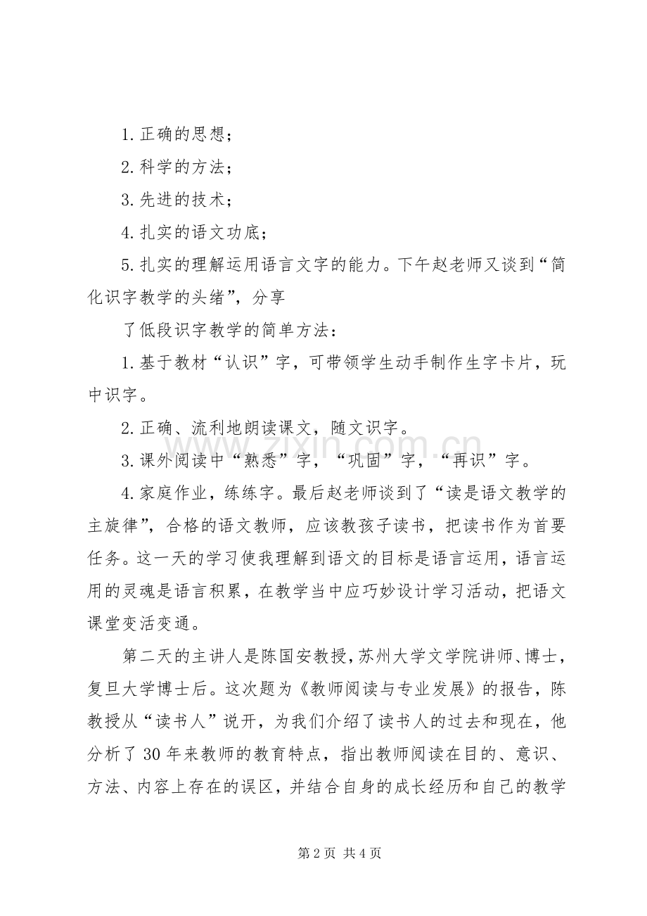 继续教育培训心得.docx_第2页