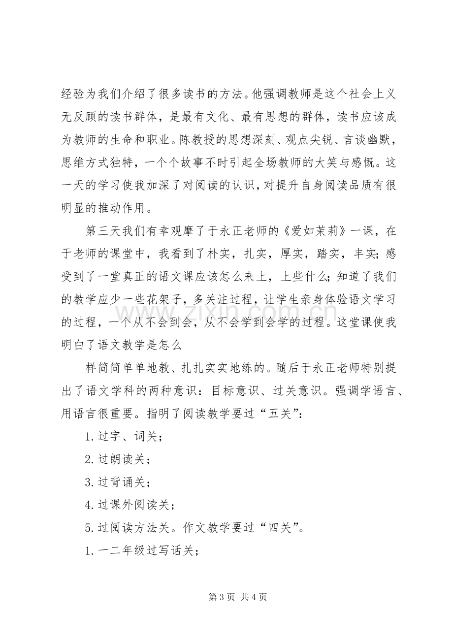 继续教育培训心得.docx_第3页