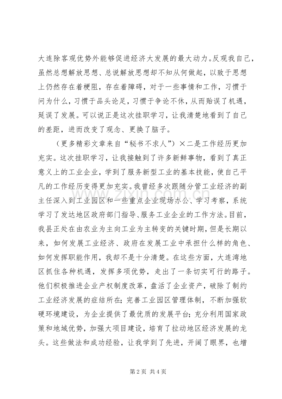 挂职锻炼个人体会小结.docx_第2页