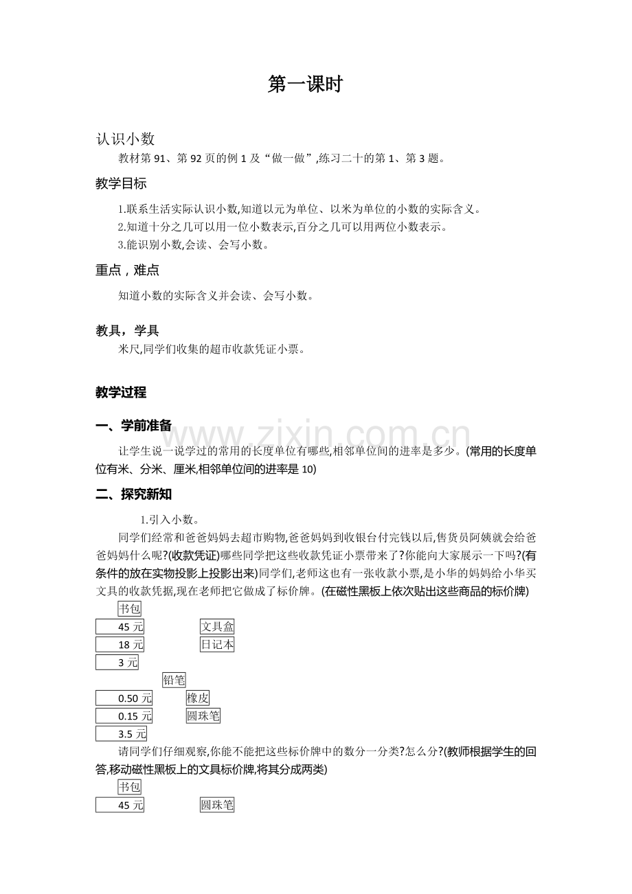 人教小学数学三年级7.1认识小数.doc_第1页