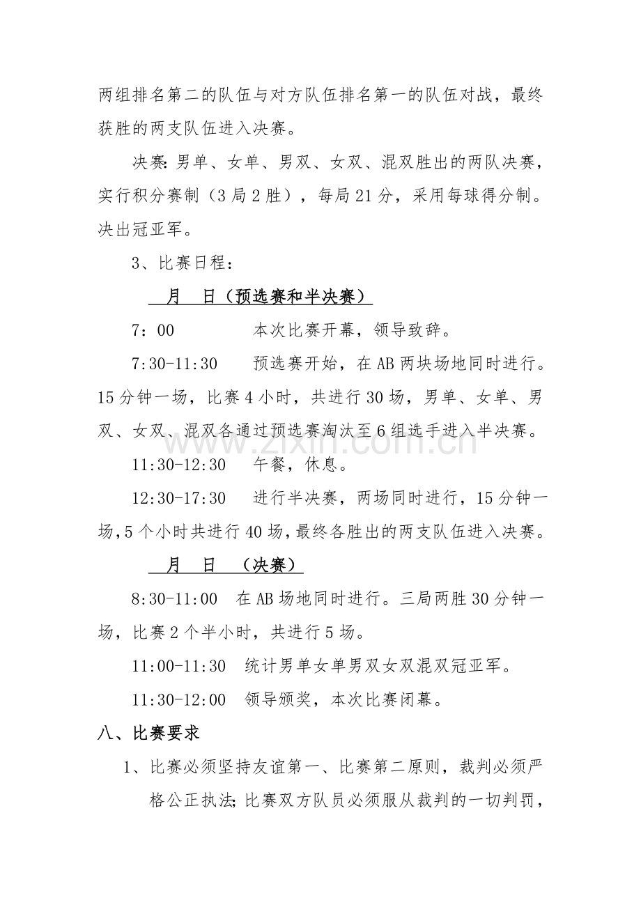 羽毛球比赛详细策划方案(含比赛规则等).doc_第2页