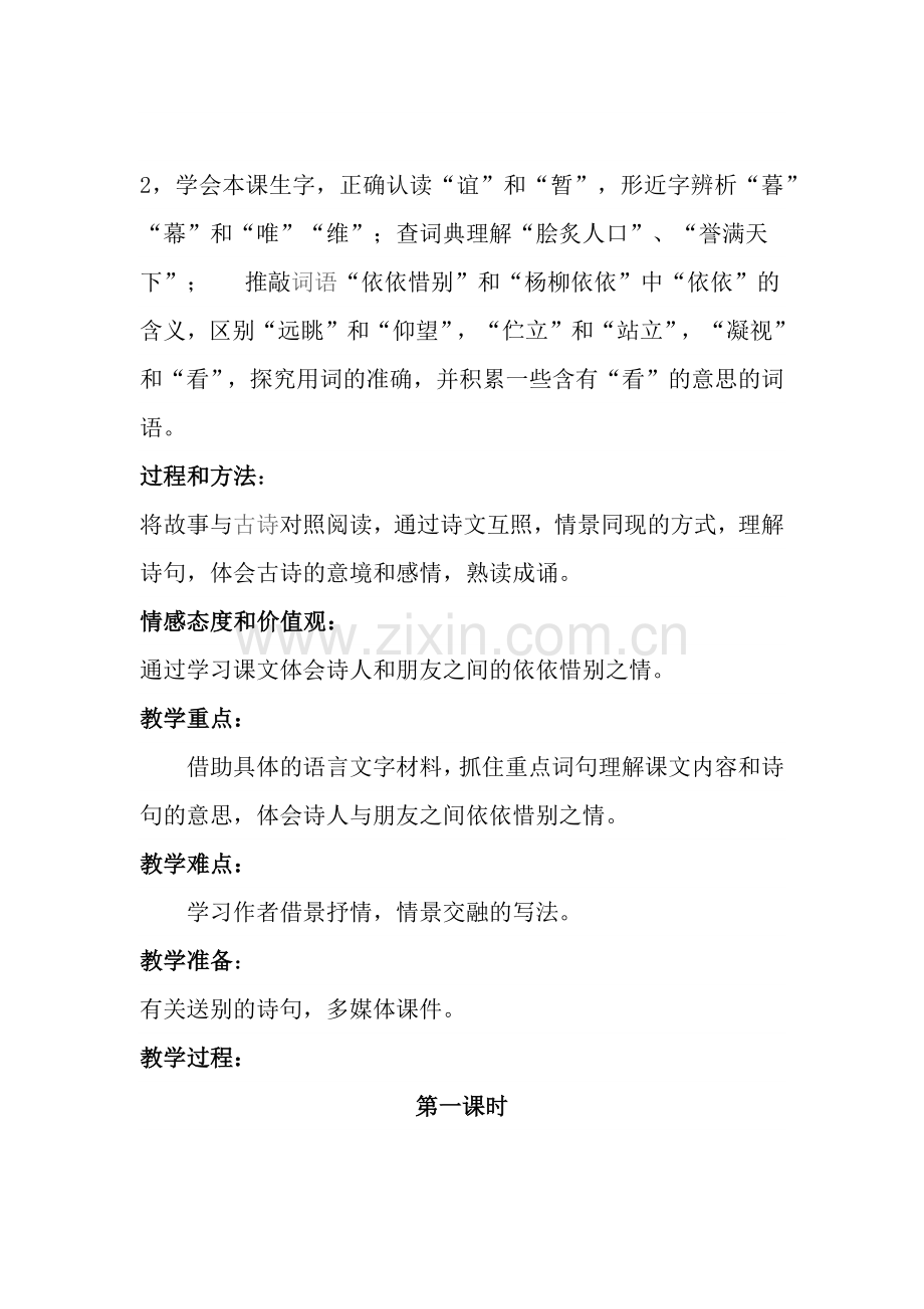 黄鹤楼送别优秀教学设计.docx_第2页