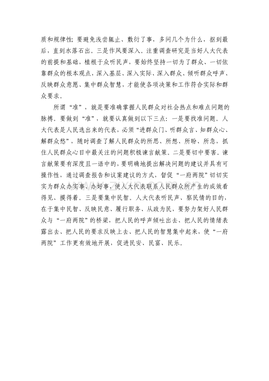 人大代表学习心得体会(共9篇).doc_第2页