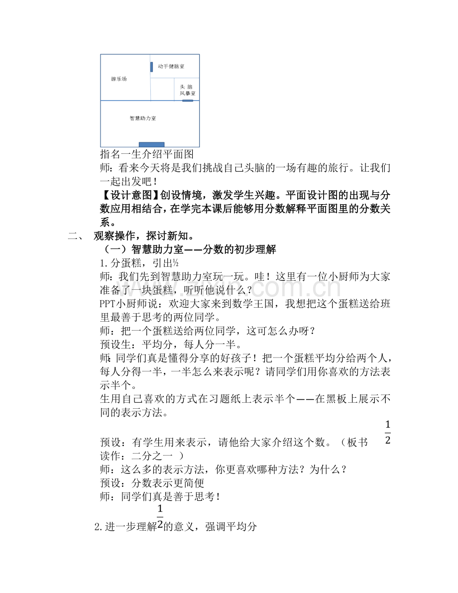 小学数学北师大三年级北师大版三年级下册《分一分(一)》.doc_第2页