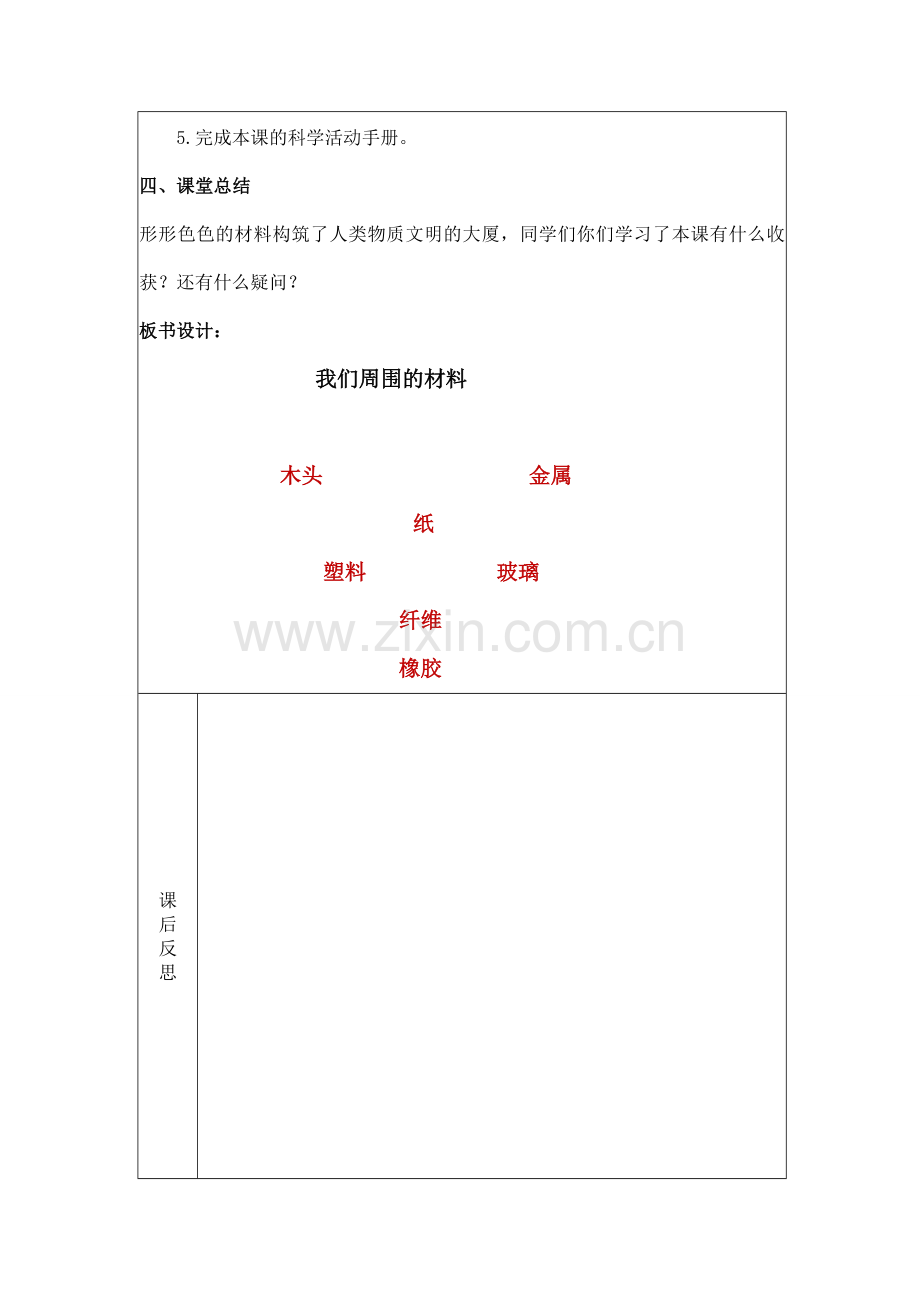 教科版三年级科学上册我们周围的材料教学设计.doc_第3页