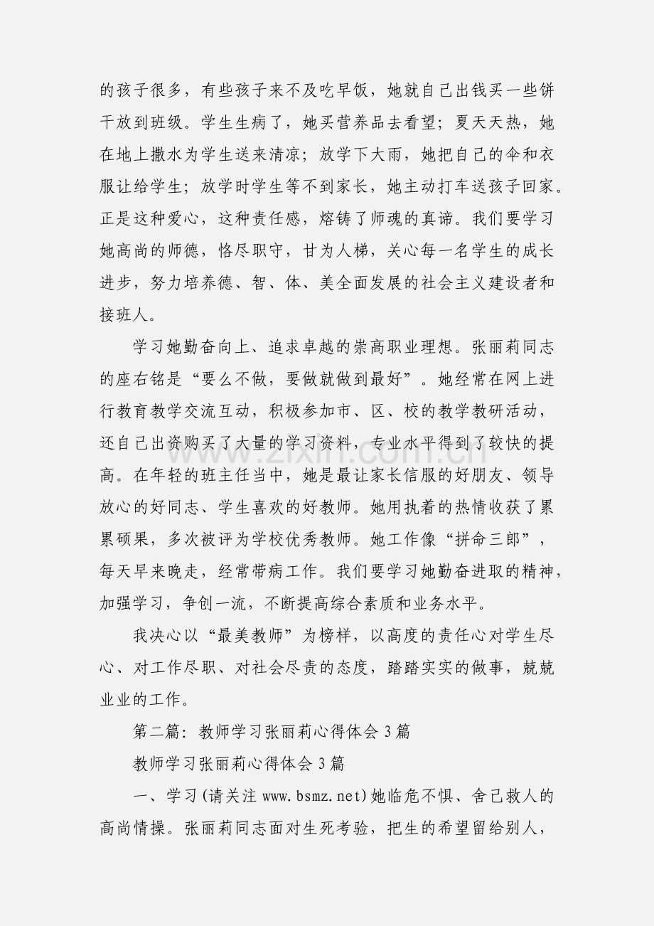 教师学习张丽莉心得体会.docx_第2页