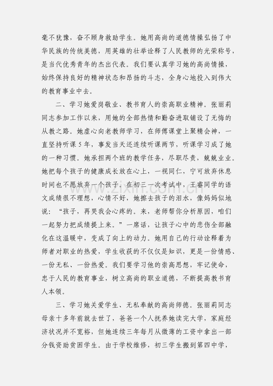 教师学习张丽莉心得体会.docx_第3页