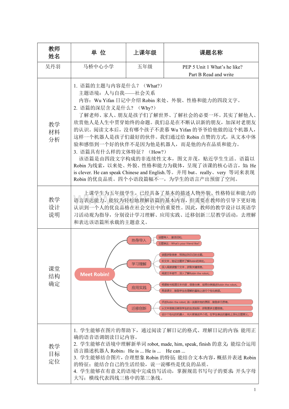 中小学PEP-5-Unit-1-B-Read-and-write教学设计公开课教案教学设计课件案例测.docx_第1页